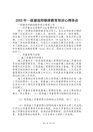 20XX年一级建造师继续教育培训心得体会 (3)