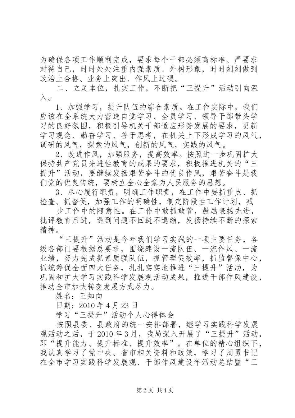 三转三提心得体会_2_第2页