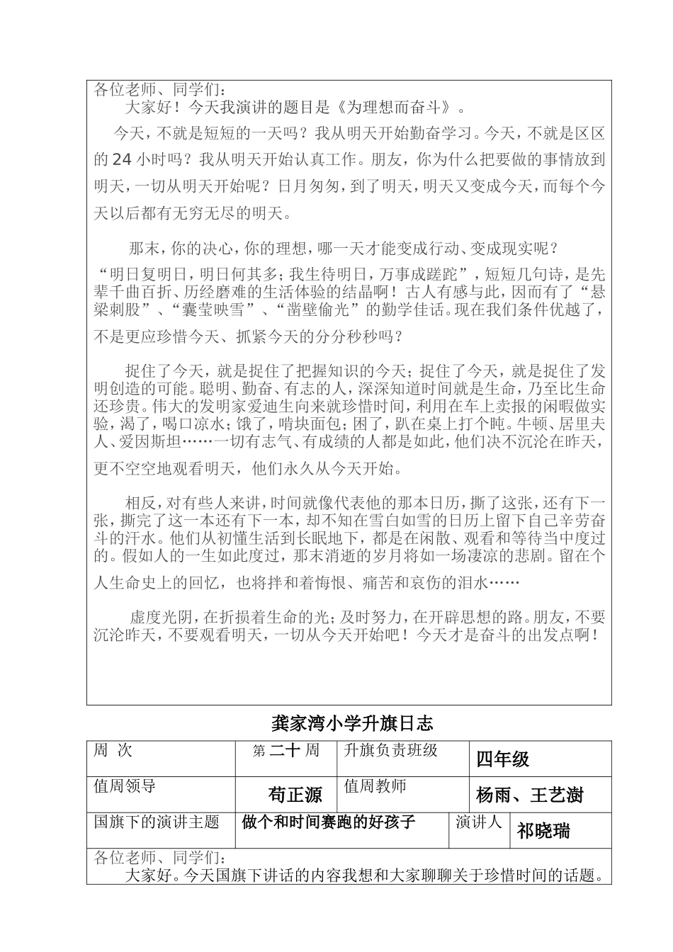 龚家湾小学升旗日志(1)_第2页