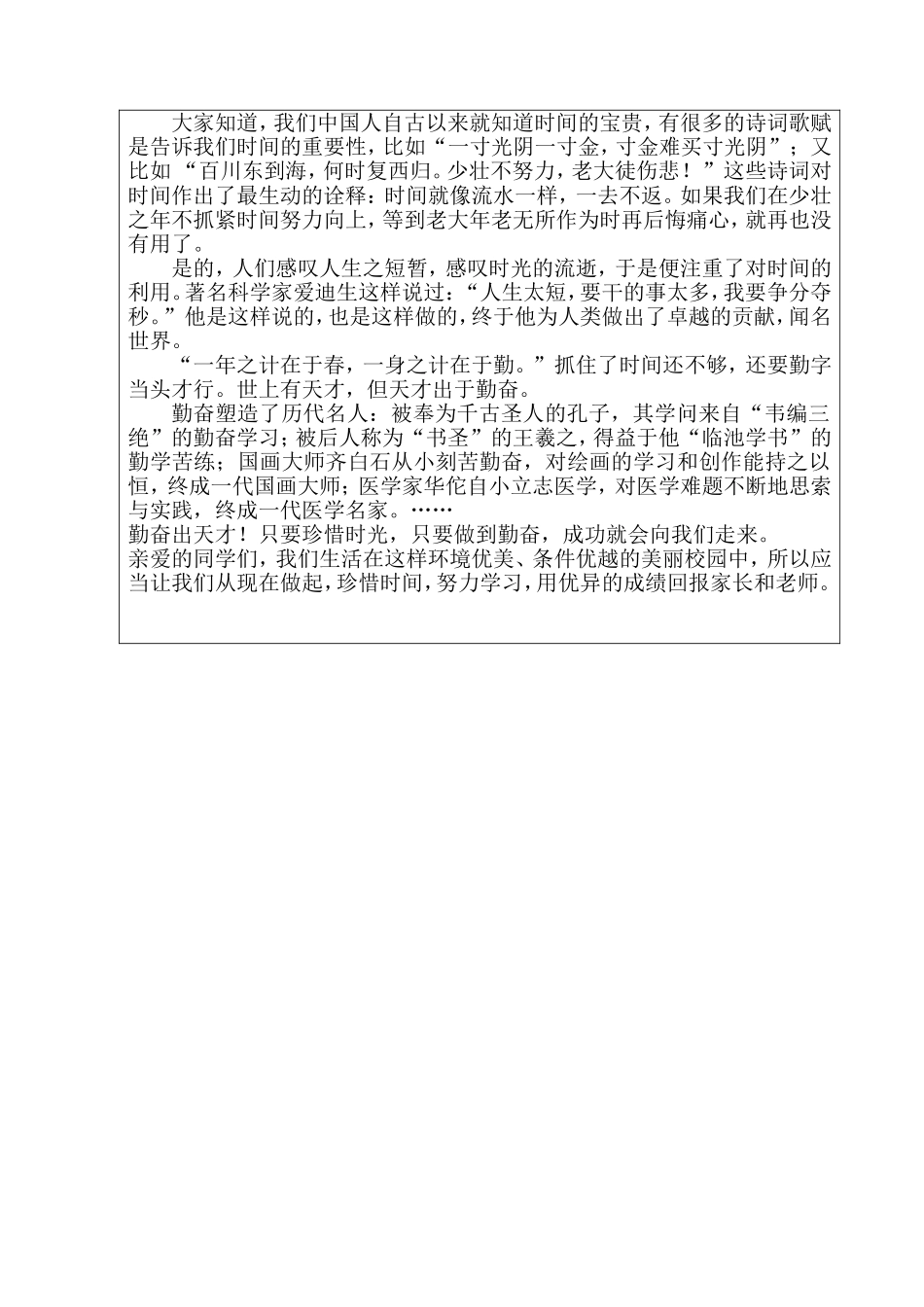 龚家湾小学升旗日志(1)_第3页