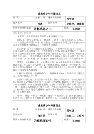 龚家湾小学升旗日志(1)