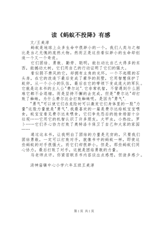 读《蚂蚁不投降》有感