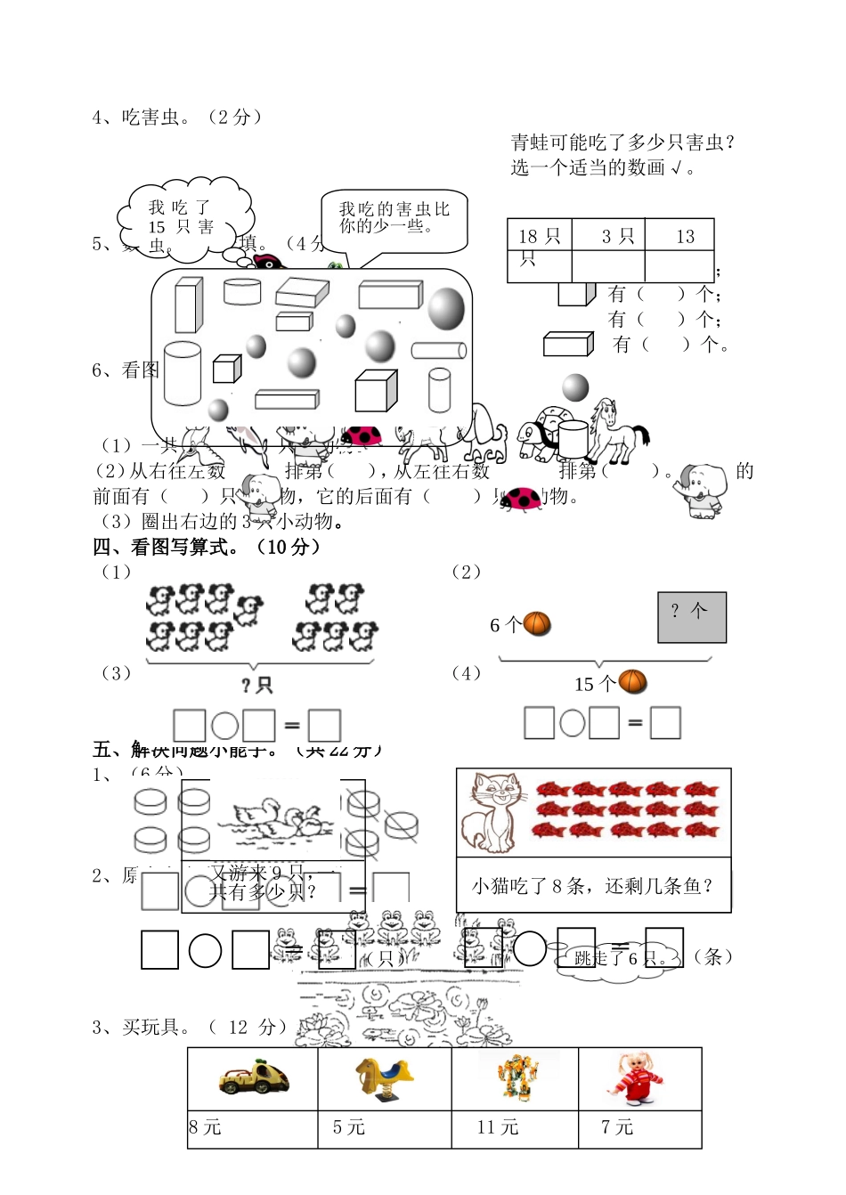 西师版一年级数学上册期末测试题(1)_第2页