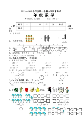 西师版一年级数学上册期末测试题(1)