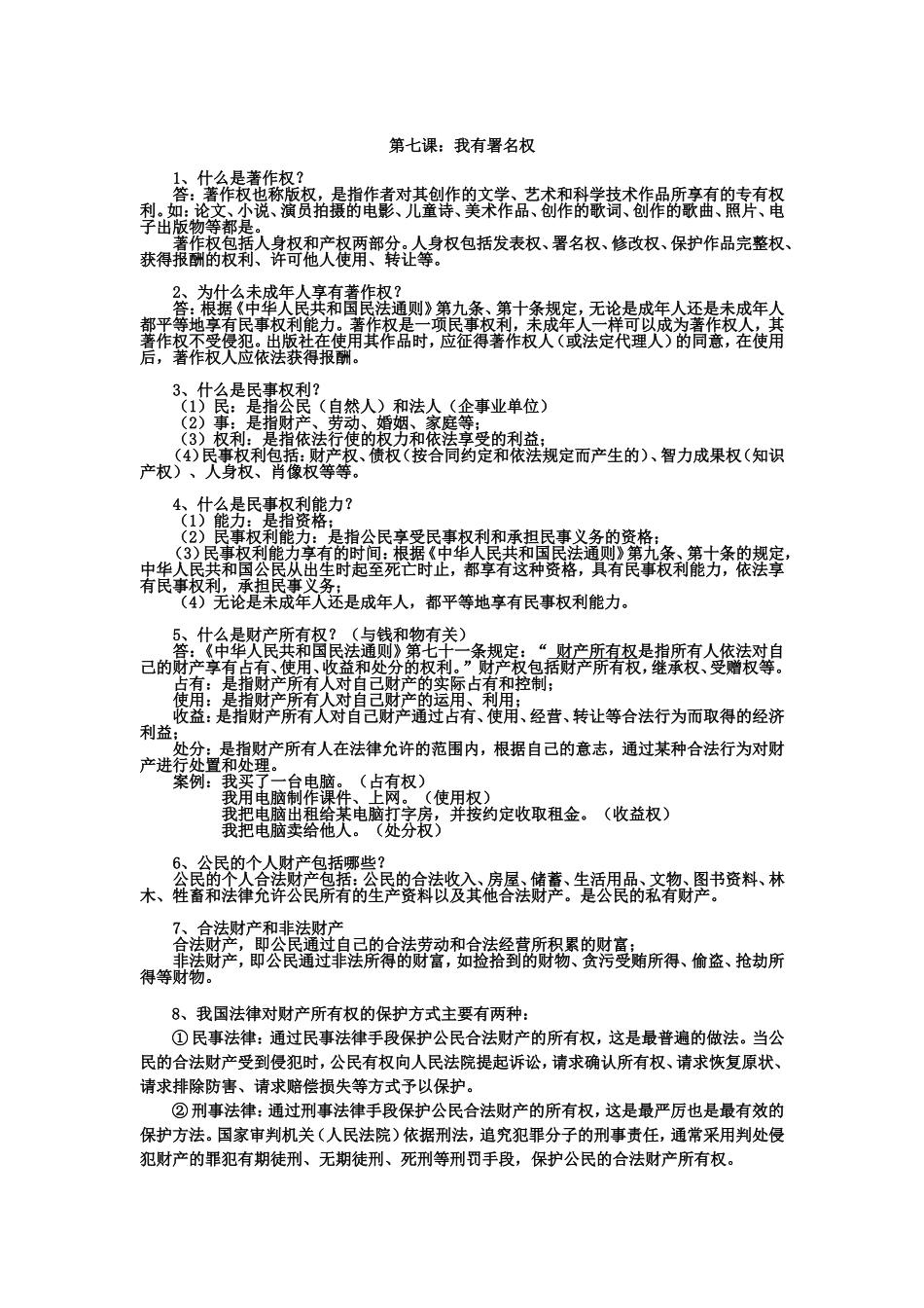 2012-2013学年八年级思想品德上册复习提纲第七课：我有署名权_第1页