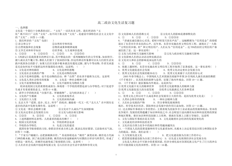 高二政治文化生活复习题_第1页