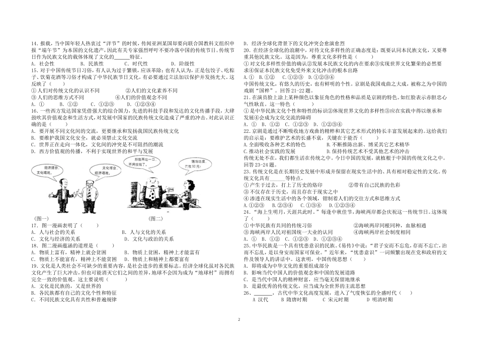 高二政治文化生活复习题_第2页