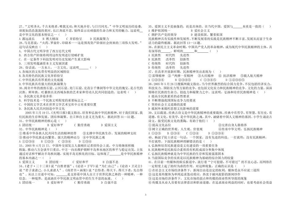高二政治文化生活复习题_第3页