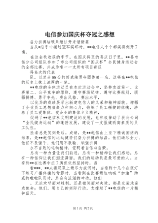 电信参加国庆杯夺冠之感想