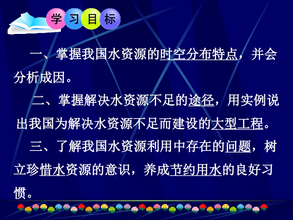 中国的水资源课件（36张幻灯片）_第3页