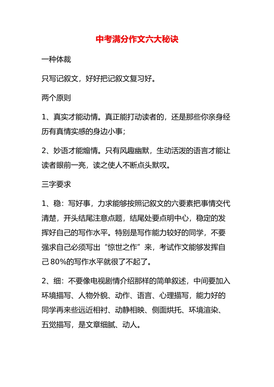 中考满分作文秘诀_第1页