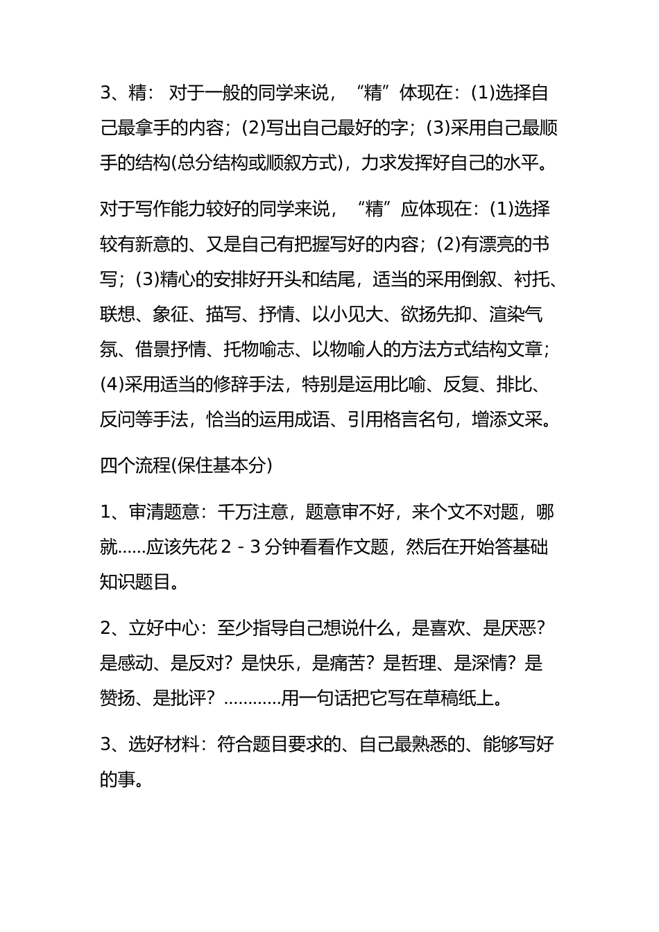 中考满分作文秘诀_第2页