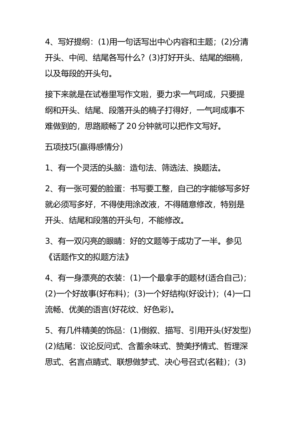 中考满分作文秘诀_第3页