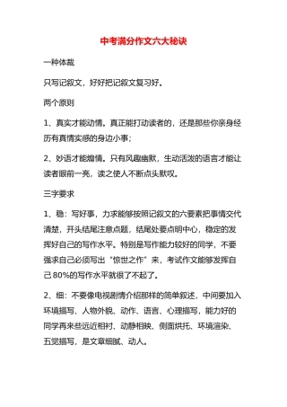 中考满分作文秘诀