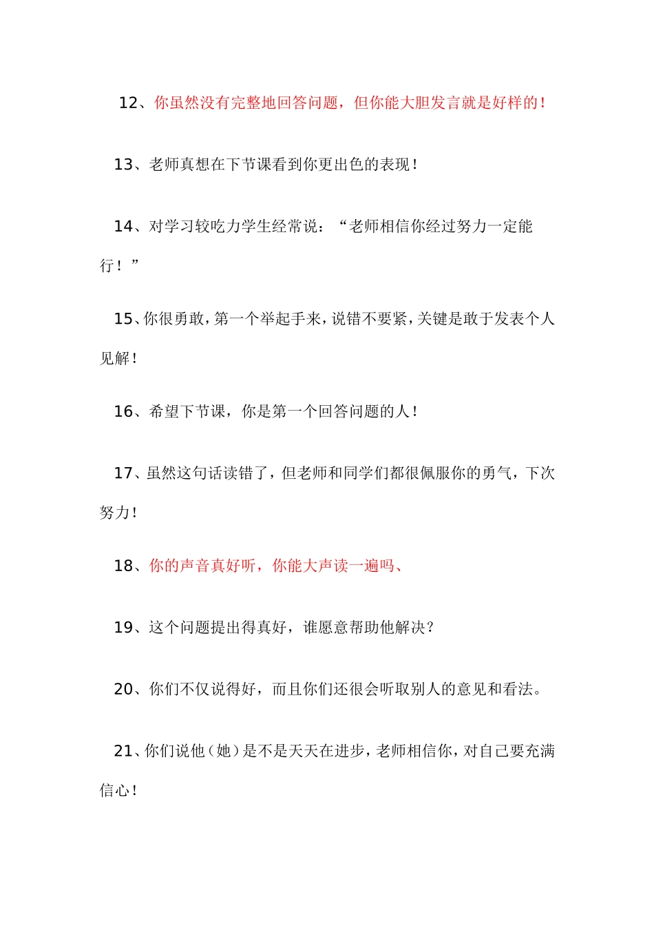 课堂上鼓励学生的经典语言_第2页