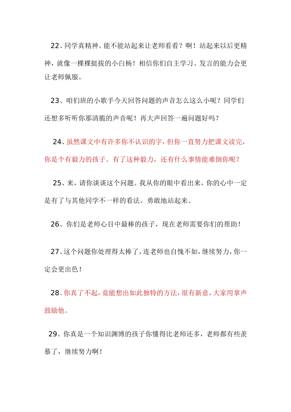 课堂上鼓励学生的经典语言_第3页