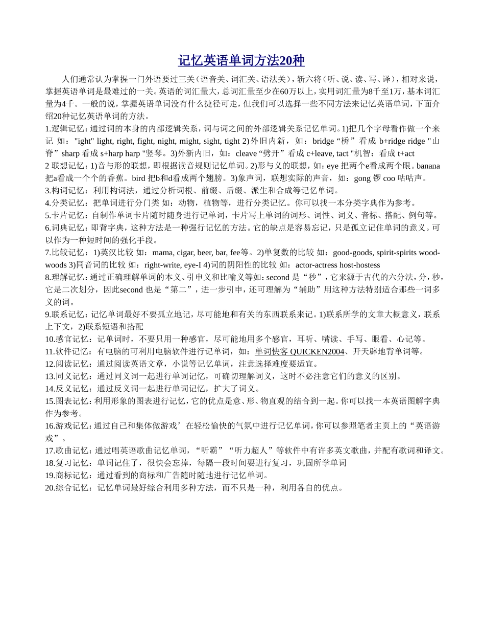 记忆英语单词方法20种_第1页