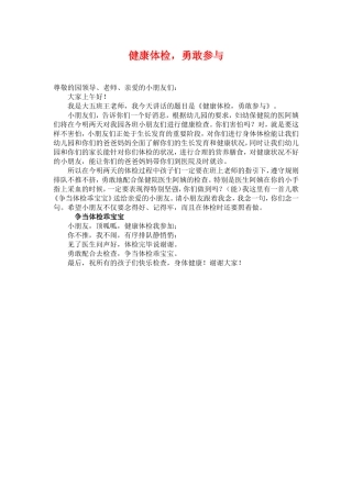 健康体检，勇敢参与--------国旗下讲话