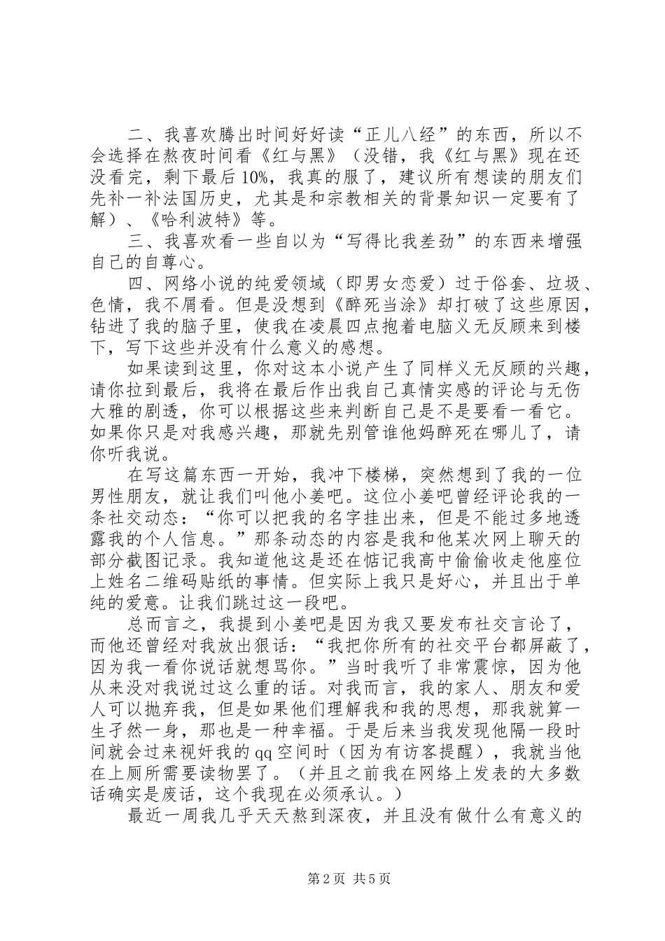 读《醉死当涂》有感_第2页