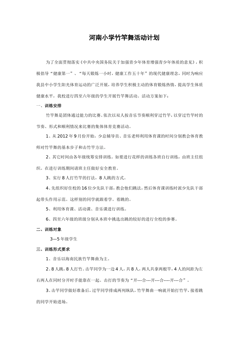 竹竿舞活动计划_第1页
