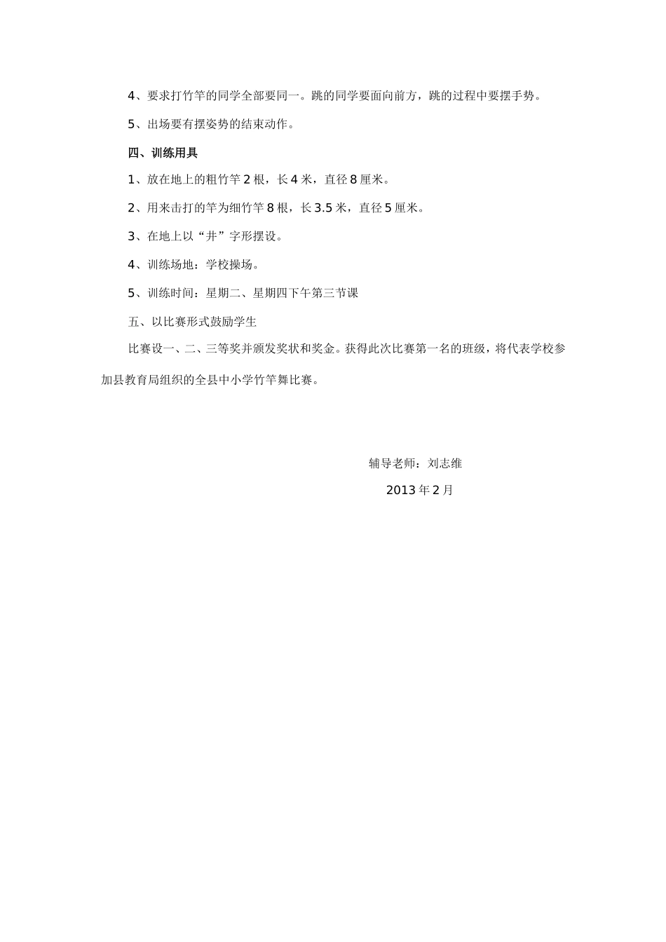 竹竿舞活动计划_第2页