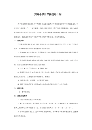 竹竿舞活动计划