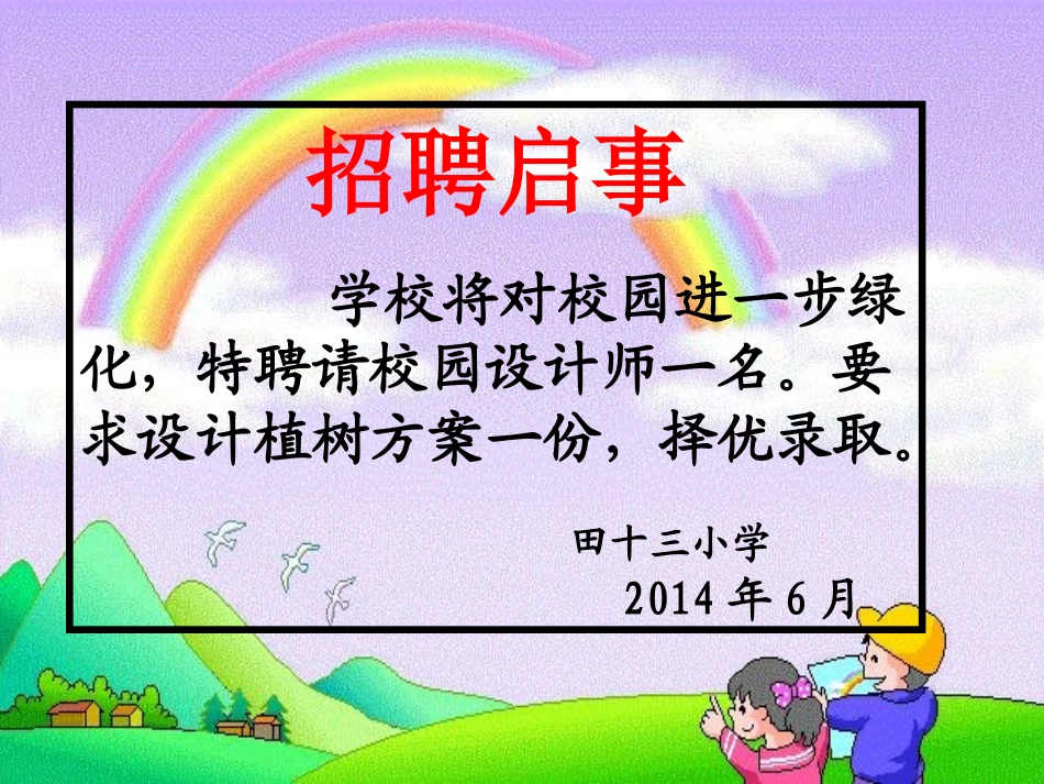 植树问题例1课件_第2页