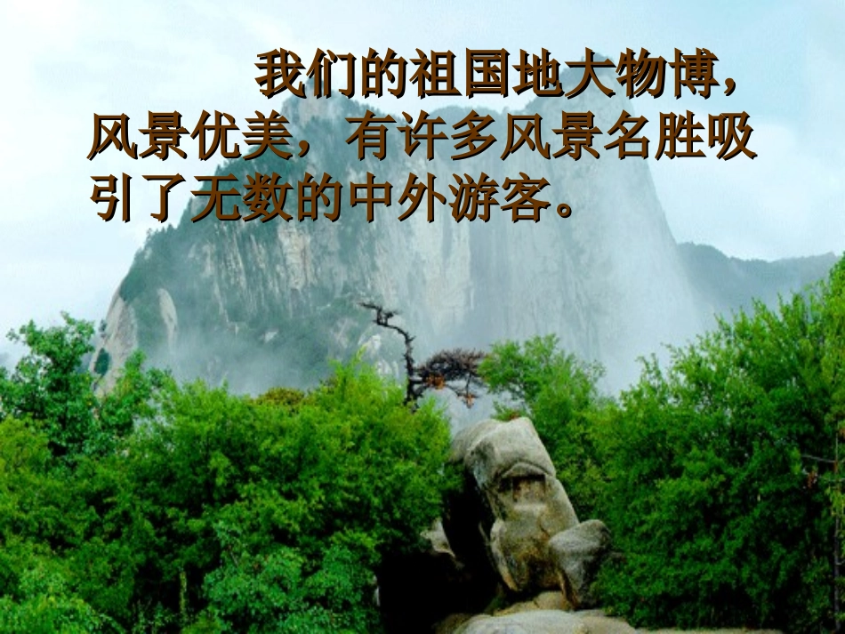 习作风景优美的地方_第1页