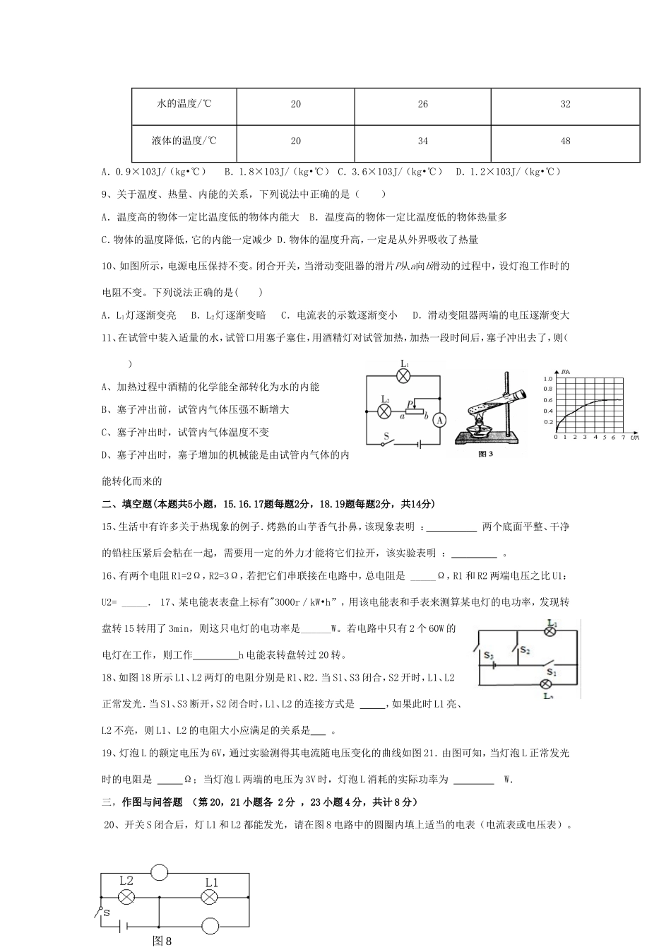 仙桃市九年级初中物理期末考试题_第2页