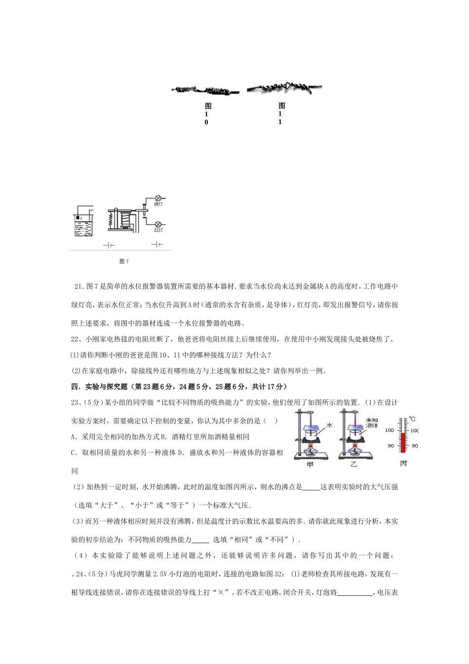 仙桃市九年级初中物理期末考试题_第3页