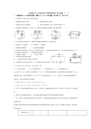 仙桃市九年级初中物理期末考试题