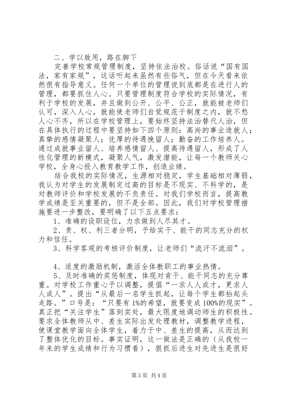 考察学习心得体会(二级学院)_第3页