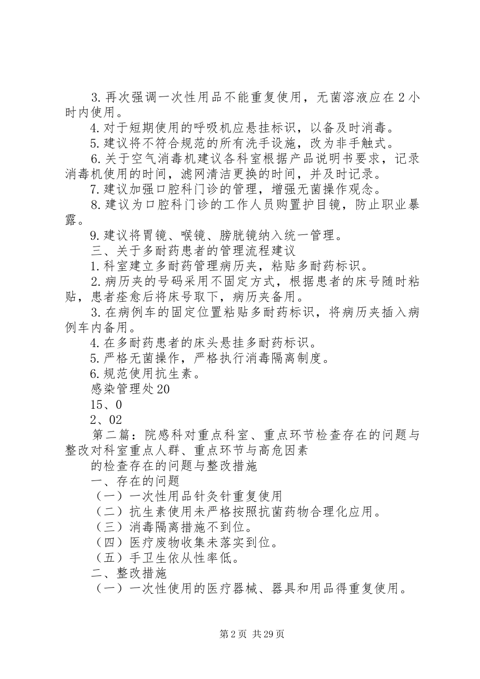 重点科室院感存在的问题20XX年_第2页