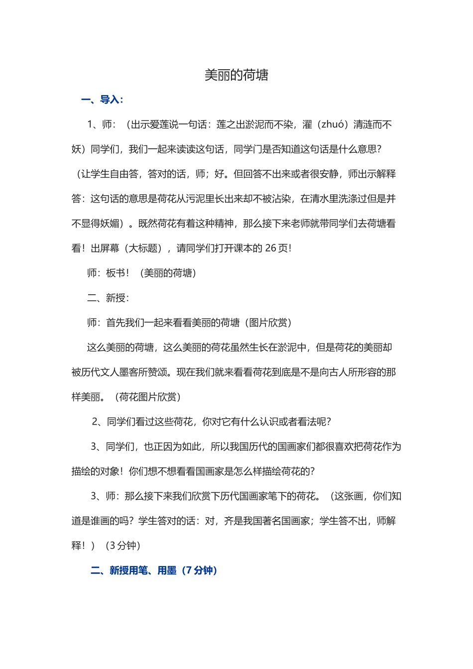 美丽的荷塘教案_第1页