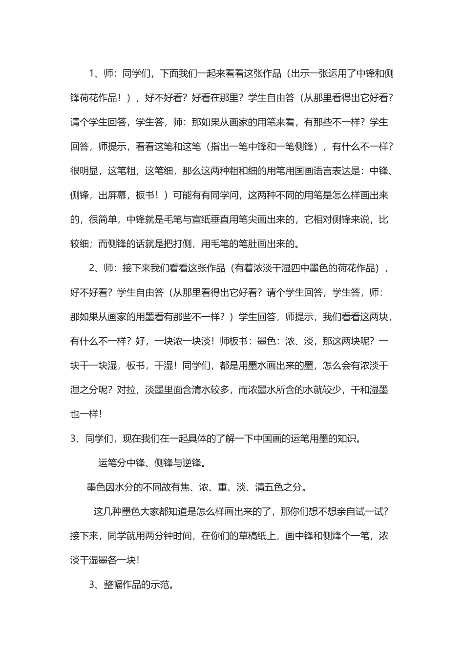 美丽的荷塘教案_第2页