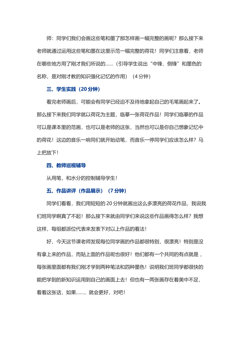 美丽的荷塘教案_第3页