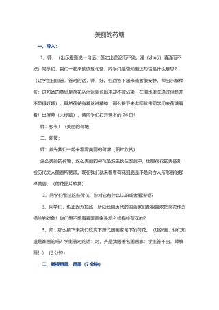 美丽的荷塘教案