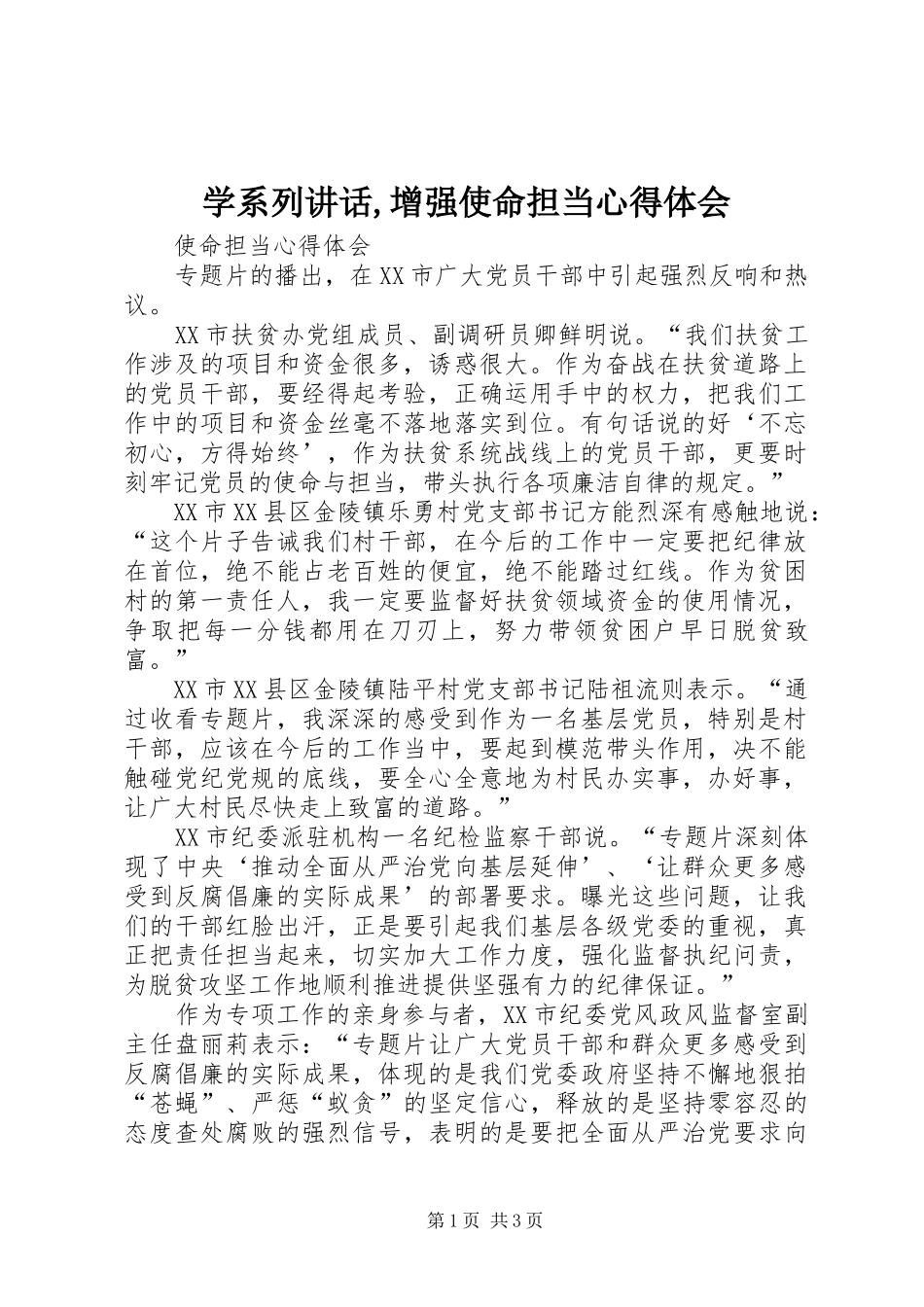 学系列讲话,增强使命担当心得体会_2_第1页