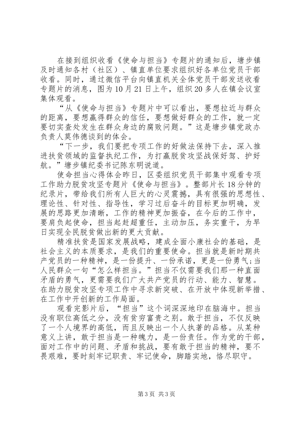 学系列讲话,增强使命担当心得体会_2_第3页