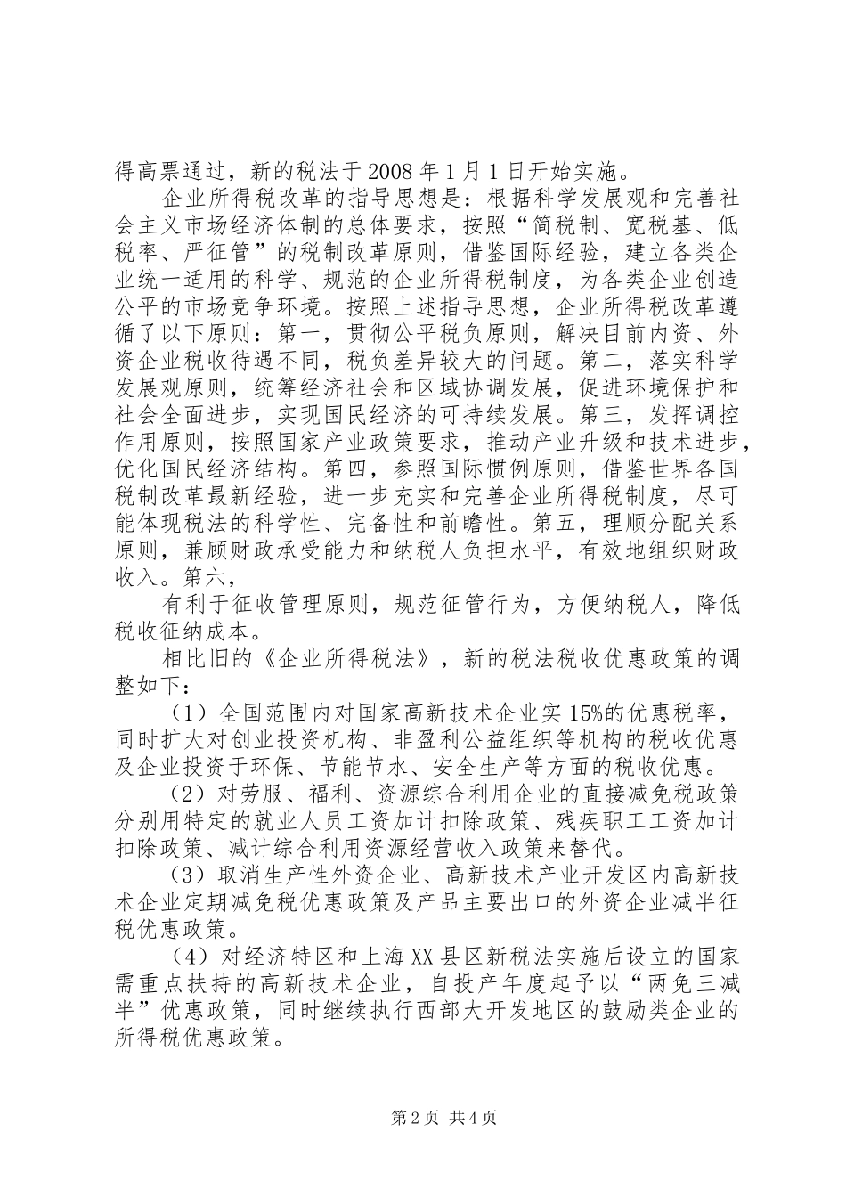 关于所得税心得_第2页