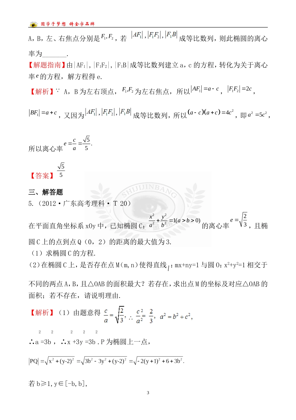 2012考点40椭圆_第3页