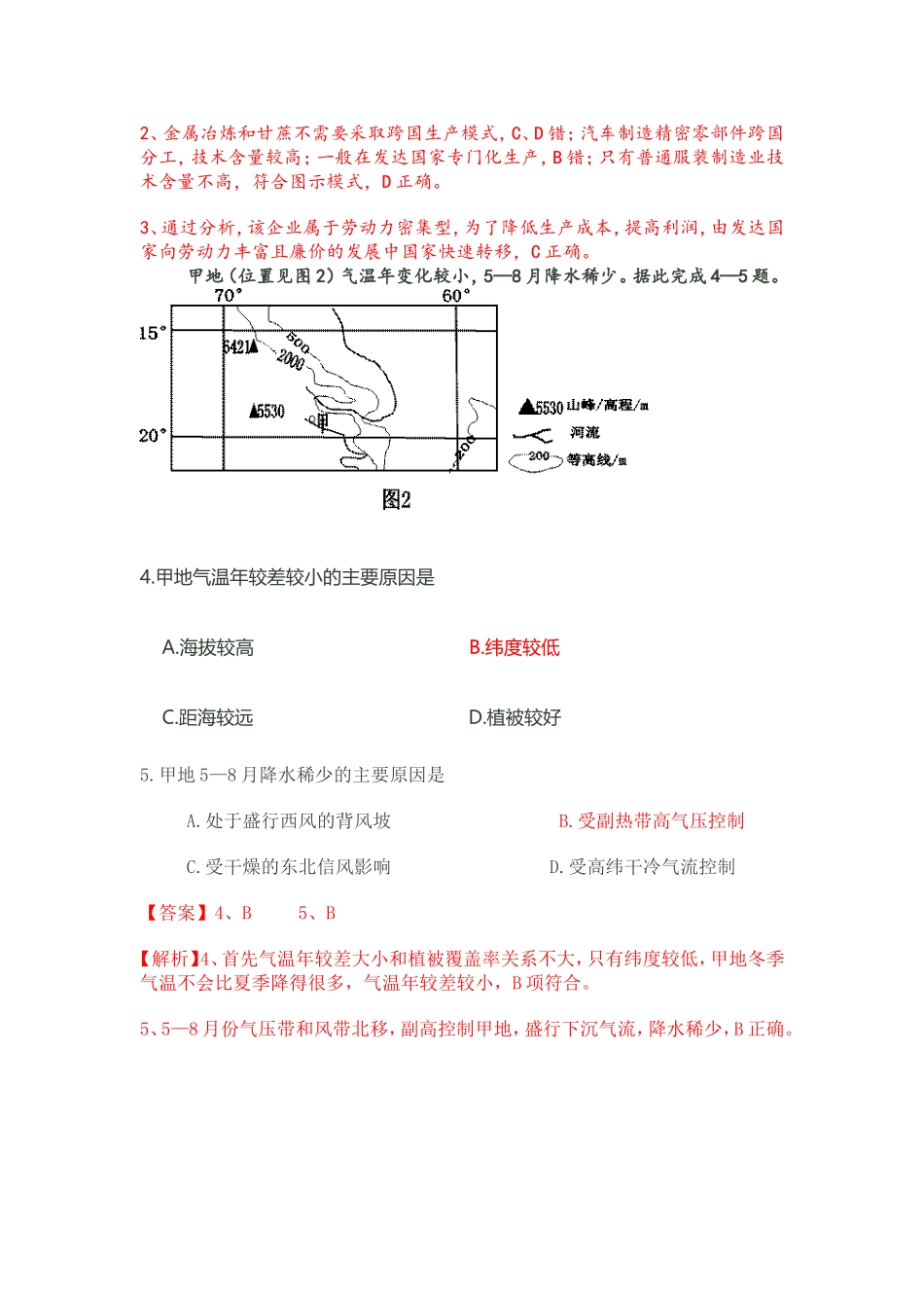 2014年高考地理真题(海南卷)word解析_第2页