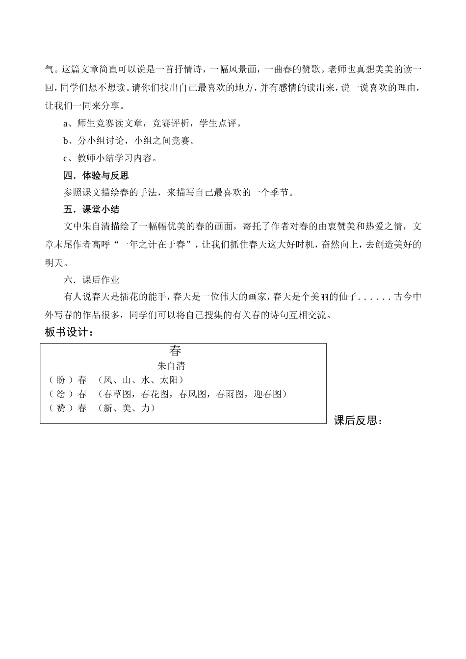 校本培训教案1_第2页