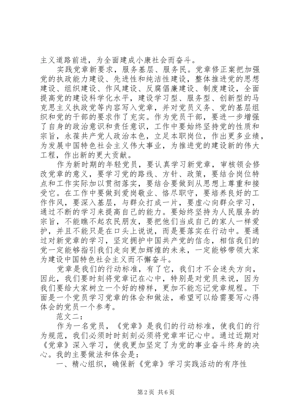 学习党章心得体会(20XX年)_第2页