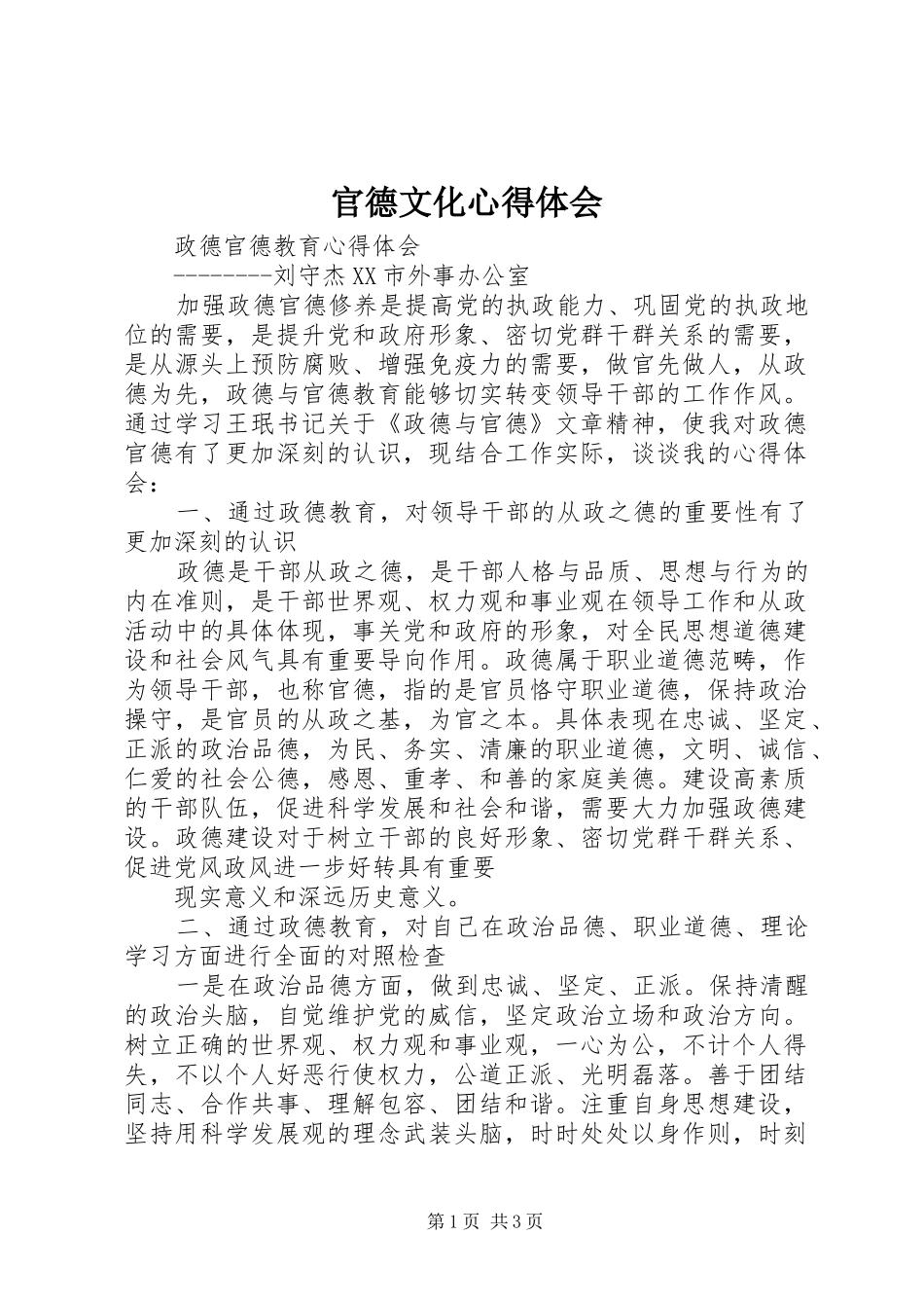 官德文化心得体会_第1页