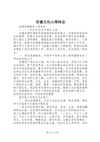 官德文化心得体会