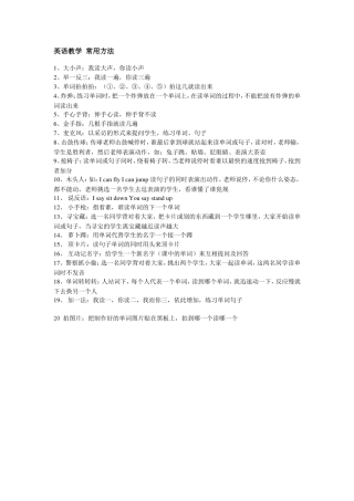 英语教学常用方法