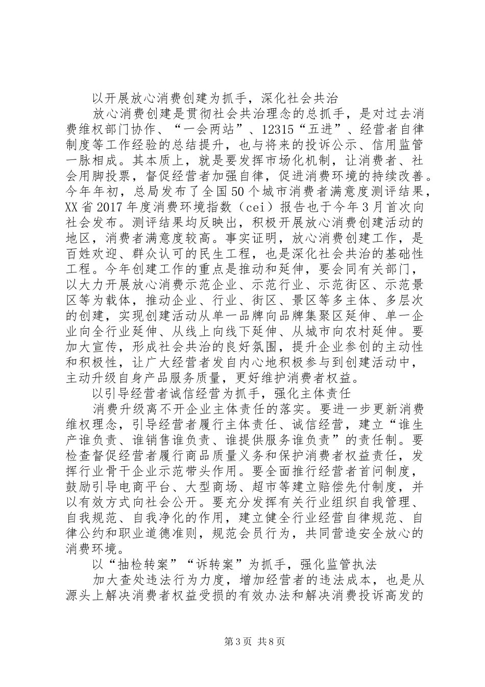 20XX年消费者权益保护心得及反思多篇_第3页