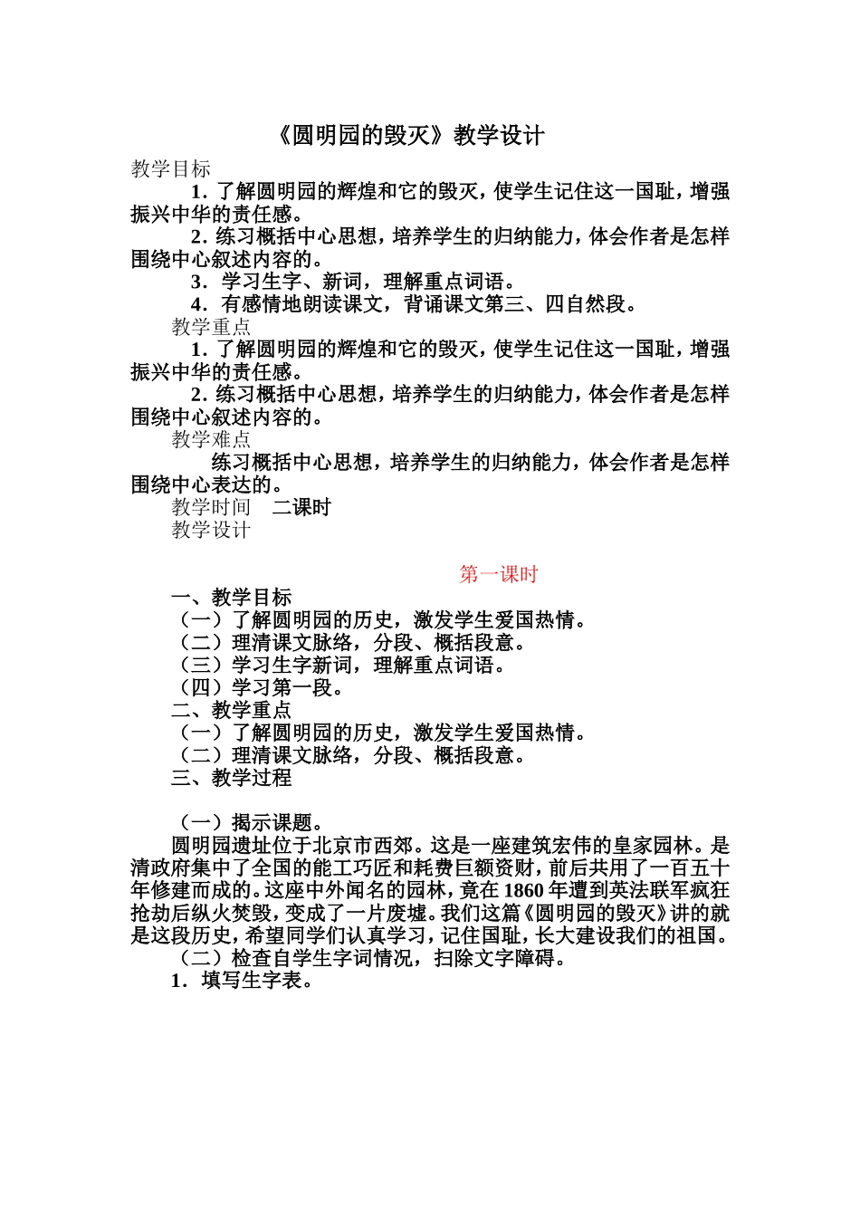 圆明园的毁灭_20121213103807607_20141226093915187_第1页