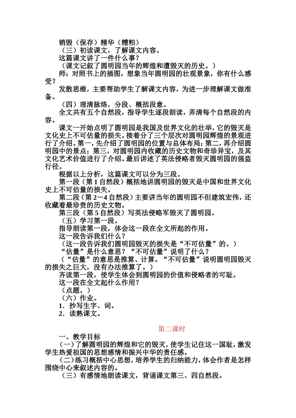 圆明园的毁灭_20121213103807607_20141226093915187_第3页